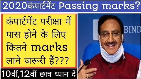 CBSE COMPARTMENT 2020 PASSING MARKS FOR 10TH &12TH||CBSE COMPARTMENT EXAM 2020 PASSING MARKS🔥🔥