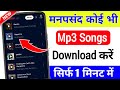 How To Download MP3 Songs 2026 How To Download Free MP3 Songs Download Songs 