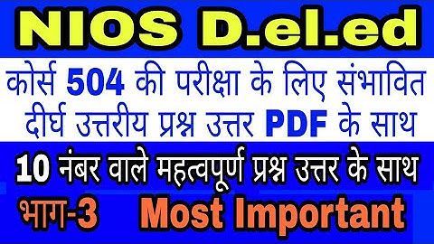 504 Important Long Que With PDF Ans Part-3 || 10 नम्बर वाले महत्वपूर्ण प्रश्न उत्तर भाग-3 ||