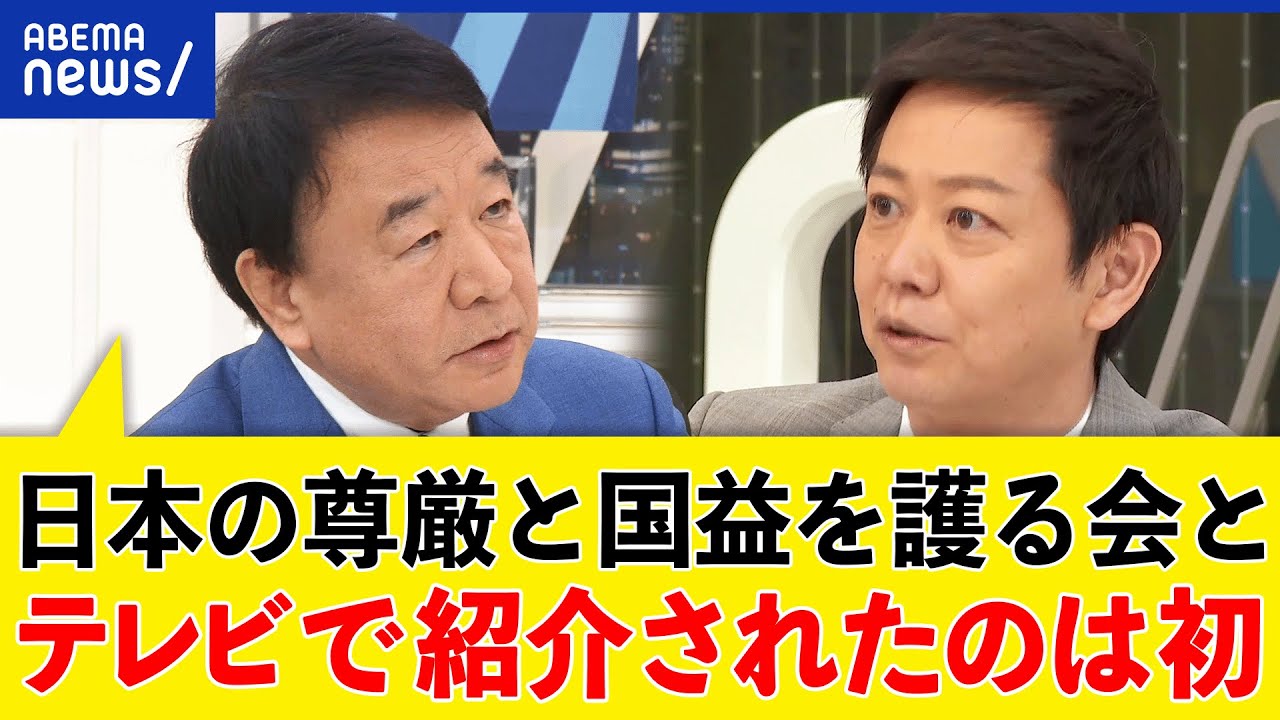 【護る会】85人の自民保守派グループの信念は？日韓融和なぜ急ぐ？徴用工・輸出管理・台湾有事は｜アベプラ
