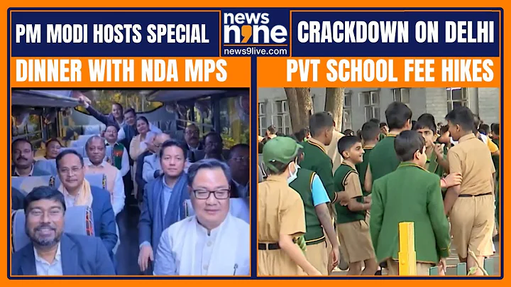 PM Modi Hosts NDA MPs | Delhi Fee Law Notified | US Birth-Tourism Warning | Bangladesh Polls | News9
