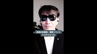 【エヌビディア決算】来週の米国株:重要イベントとスケジュール 三菱UFJ 保険株 キオクシア フジクラ