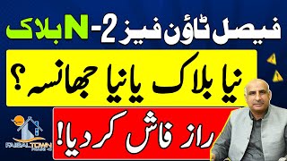 Faisal Town Phase 2 Islamabad | Location | N Block | Payment Plan | Development | Latest Update 2025