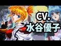声優 水谷優子の演じたキャラまとめ | スパロボ主人公 エクセレンの声優