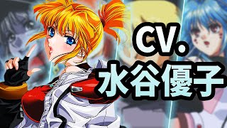スパロボ30 周年 声優 水谷優子の演じたキャラまとめ スパロボ主人公 エクセレンの声優 Youtube