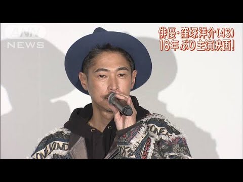 俳優・窪塚洋介があの“衝撃的転落事故”どん底体験吐露！(2023年1月26日)