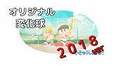 パワプロアプリ サウザーが投げるオリジナル変化球 天翔十字鳳 てんしょうじゅうじほう サクセス Youtube