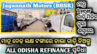 Only 1.5 Lakh Second Hand Dala Gadi || Second Hand Commercial Vehicle, Used Dala Gadi BBSR Odisha.