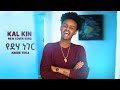 New ethiopian cover song Yedeha neger Abebe Teka's music cover by Kal Kin - New Ethiopian Cover 2020