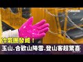 冷氣團發威
