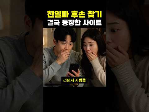 친일파 후손 찾기 thumbnail