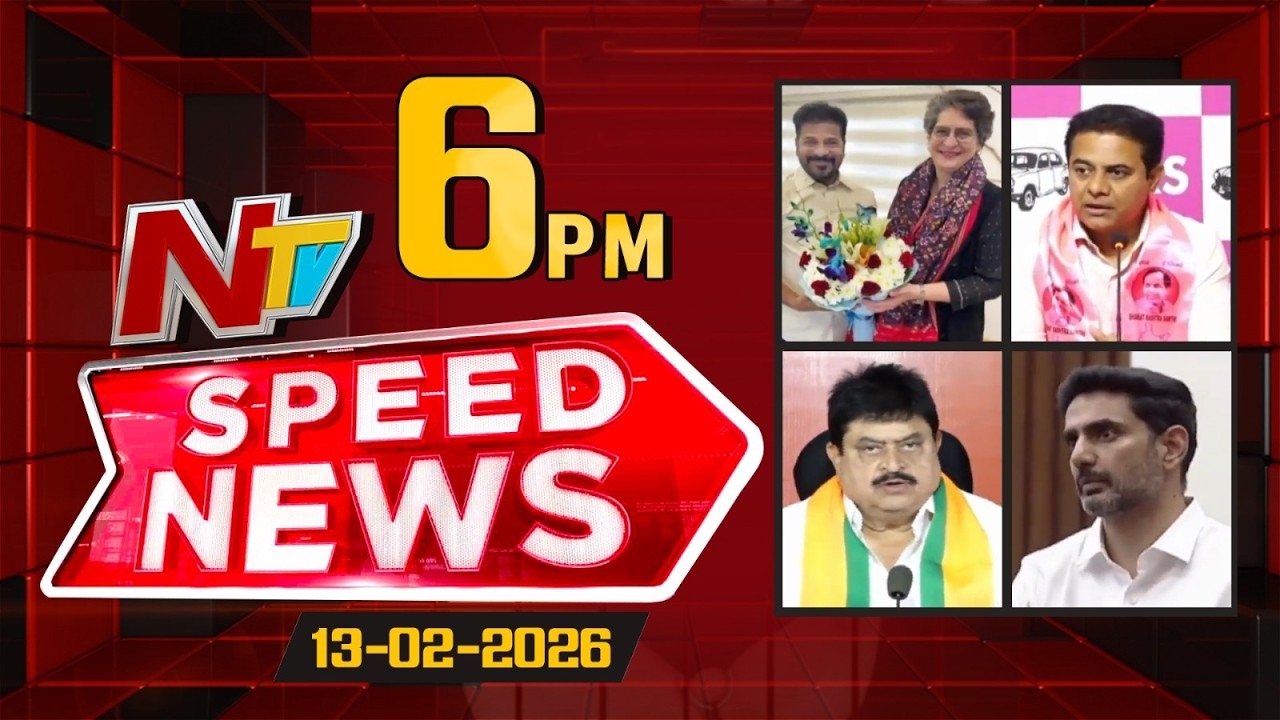 Speed News | 6 PM News Headlines | 13-02-2026 | NTV Telugu