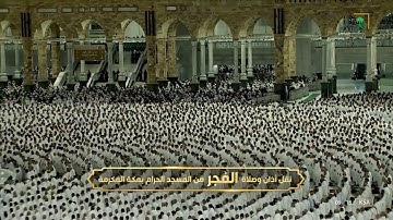 فجر الثلاثاء |للشيخ بندر بليلة 8-3-1444هـ | فواتح سورة يس