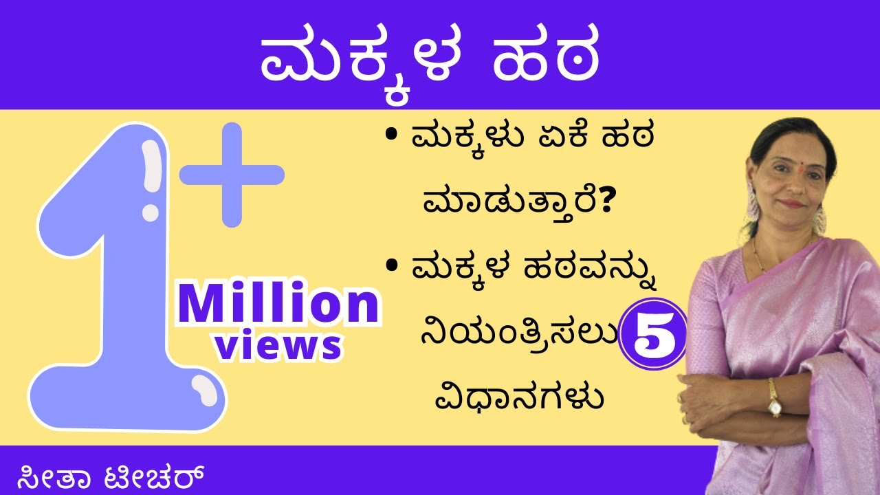 ಹಠಮಾರಿ ಮಕ್ಕಳನ್ನು ನಿಭಾಯಿಸಲು 5 ಸುಲಭ ವಿಧಾನಗಳು| 5 solutions for managing stubborn children #parenting