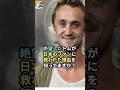 日本のファンがトムフェルトンを絶望から救った理由