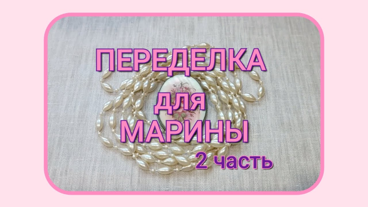 ПЕРЕДЕЛКА для Марины из Костромы ( 2 часть) 🎄