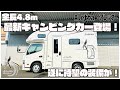 【新作キャンピングカー】一般駐車場にスッポリ収まるハイクラス新型キャブコン|アレッタ-Aletta-最速先行公開!