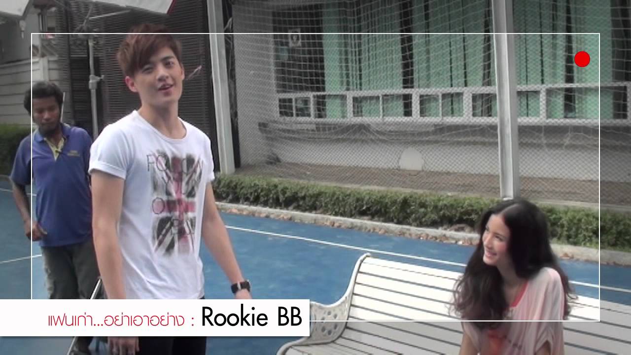 แฟนเก่า...อย่าเอาอย่าง : Rookie BB [Beh. MV]