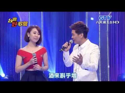 2015.07.04 【台灣好歌聲】蘇路+莊振凱-相逢的酒