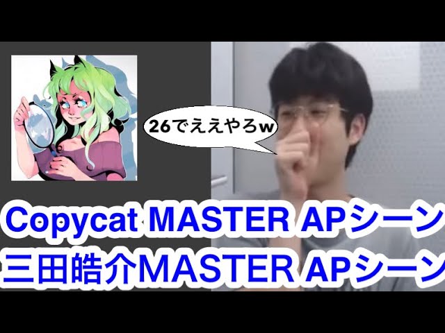 Copycat MASTER APシーン 三田皓介【プロセカ三田皓介切り抜き】 class=