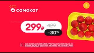 Реклама «Самокат» , Клубника 🍓 (6+)