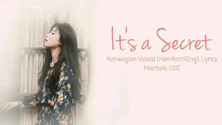 노르웨이 숲 (Norwegian Wood) – 쉿! 비밀인데 (It’s a secret) [Han|Rom|Eng] Lyrics Manhole OST Part 4