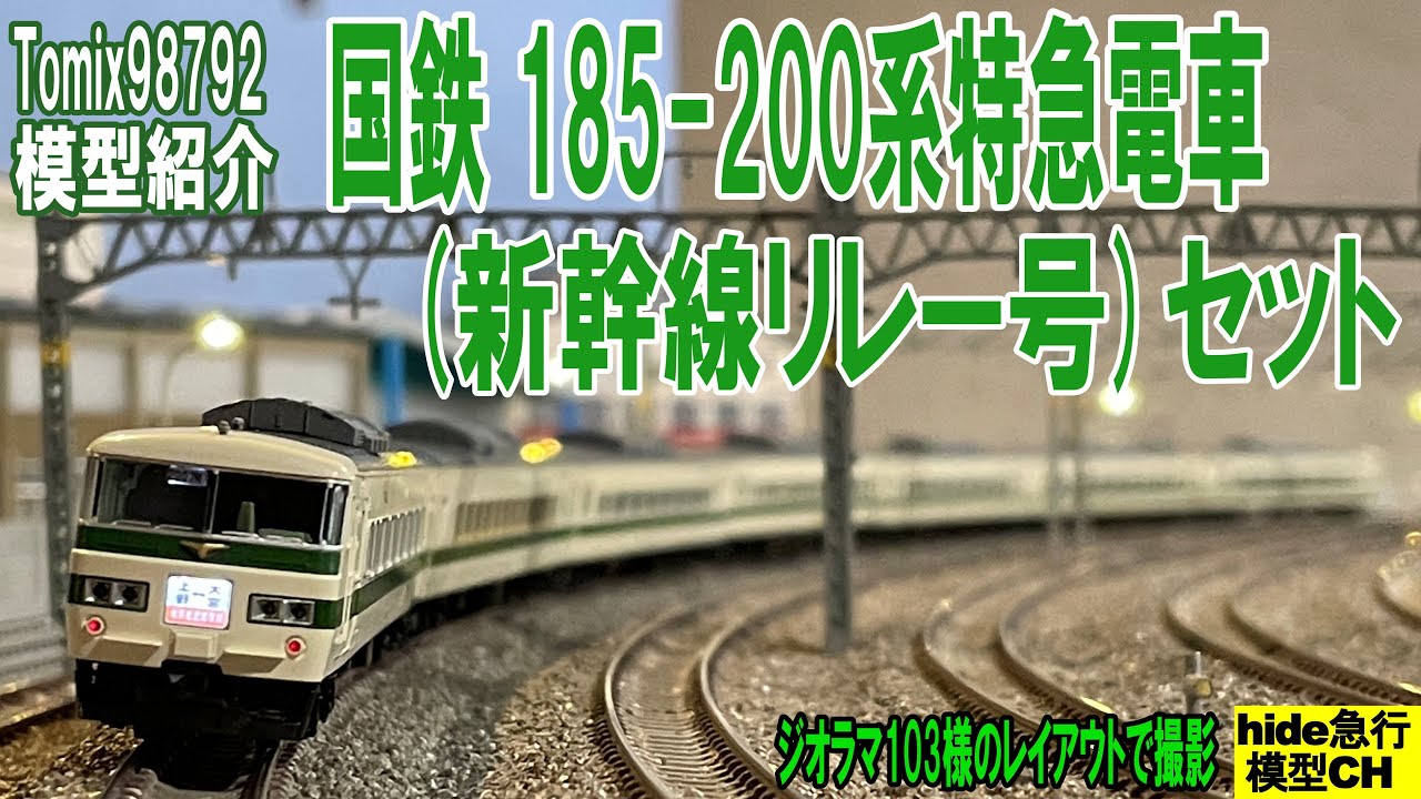 直販新作 KATO 10-335 185系200番台「新特急」直流特急形電車7両セット