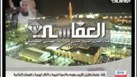 برواية خلف عن حمزة من آخر سورة مريم مشاري العفاسي