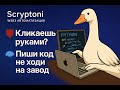 Автоматизируй КРИПТУ ПРАВИЛЬНО: меньше кликов, больше дропа | Web3 | Python
