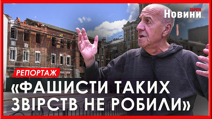 Вистояв у Другу світову, а тепер відновлюється після «Іскандера»: історія харківської триповерхівки