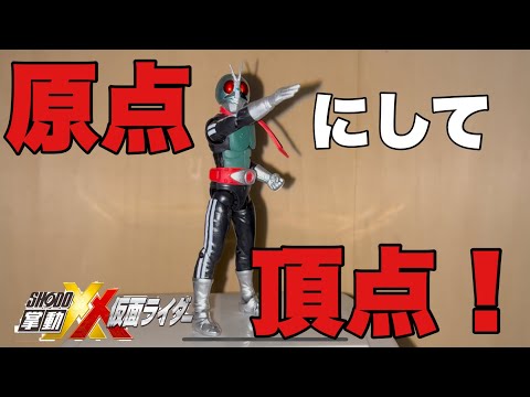 【掌動】原点にして頂点！伝説の仮面ライダーにして栄光の7人ライダーの1人、仮面ライダー新1号をレビュー【SHODO-XX】