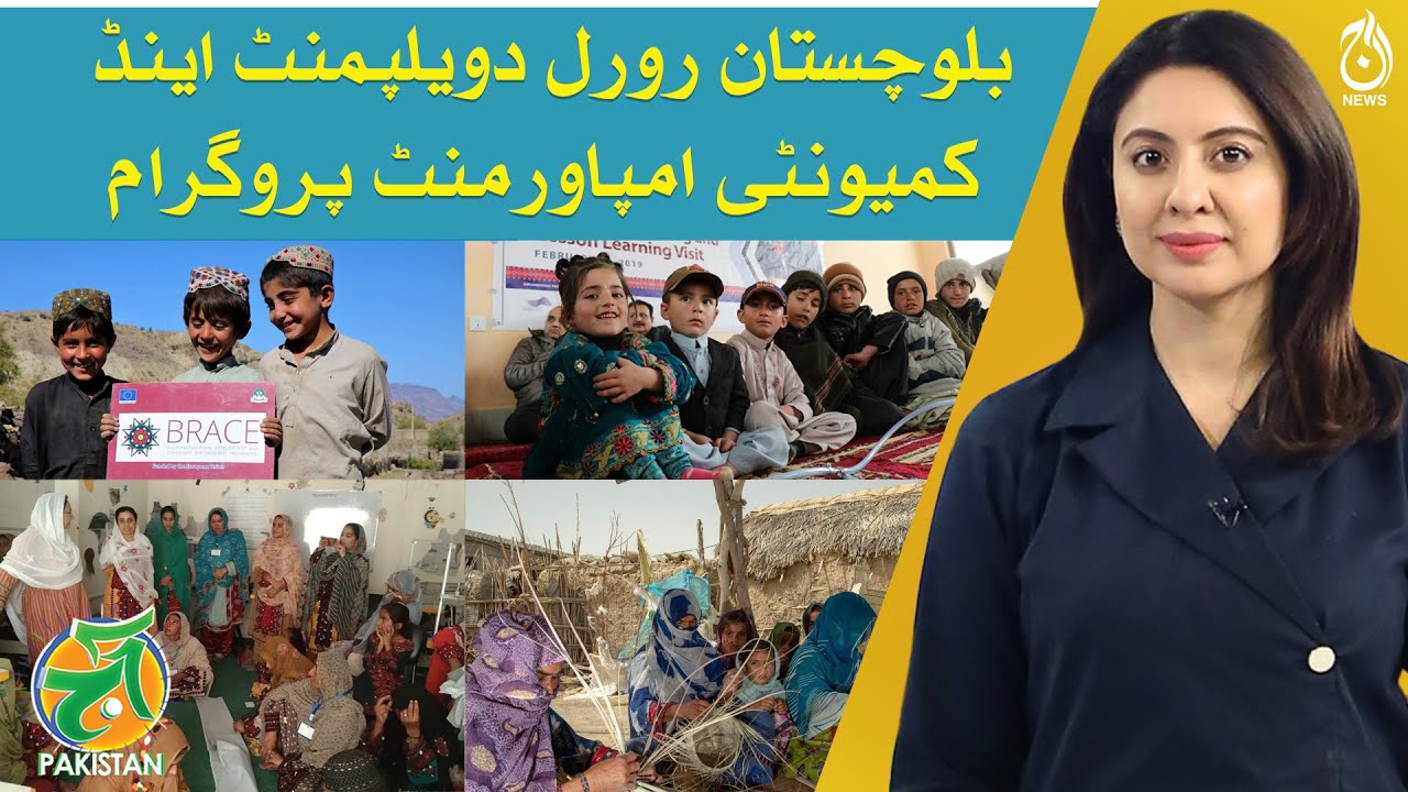 Balochistan Rural Development & Community Empowerment(BRACE) Program - Sajjad Changezi -Aaj Pakistan