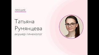 Генитальный герпес и беременность