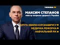 Максим Степанов на #Україна24 // ЕКСКЛЮЗИВНЕ ІНТЕРВ'Ю – 31 серпня