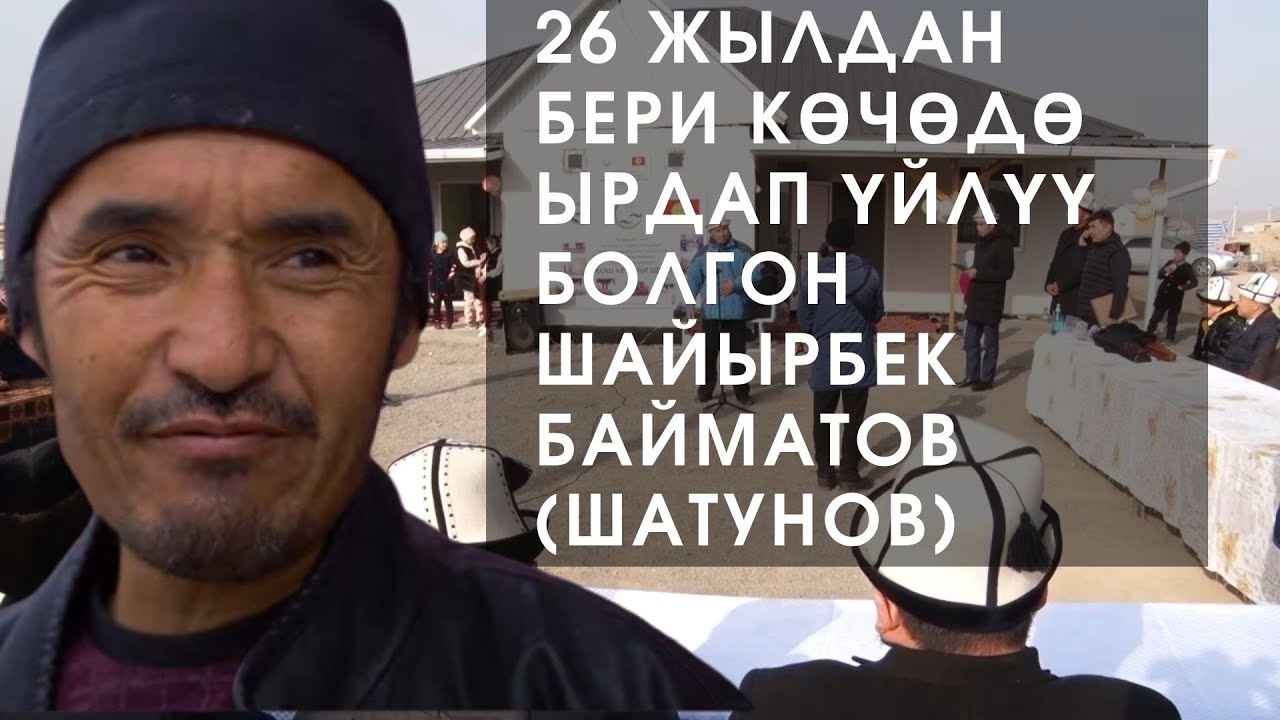 Баткендик Шайыр Шатунов 26 жылдан кийин үйлүү болду 1