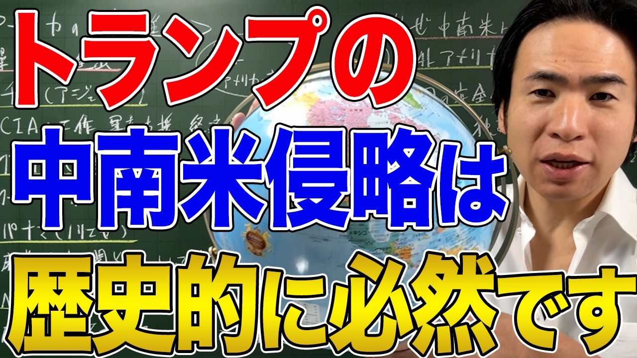 【アメリカ】トランプのラテンアメリカ侵略は必然です！アメリカが武力で侵略し続ける理由