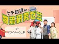 CM ヒデ教授の物流研究ゼミ ドライバーの仕事 編 CM ヒデ教授の物流研究ゼミ ドライバーの仕事 編