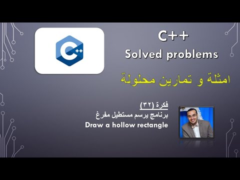 c++ problem solving // draw a hollow rectangle// يرسم مستطيل مفرغ