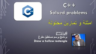 c++ problem solving // draw a hollow rectangle// يرسم مستطيل مفرغ