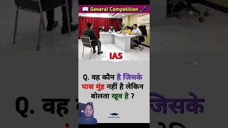 #upsc #motivation #gkiasquestion #gkdristy #gk #gkstudypoint #ips