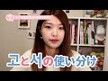 韓国語勉強┃고と서の使い分け #13