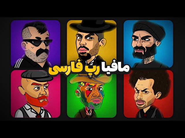 شب های مافیا رپ فارسی 🔥 انیمیشن بند یک class=