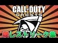 【COD:Ghosts】隠しストリーク集 全マップのダイナミックイベント巡りしてみた