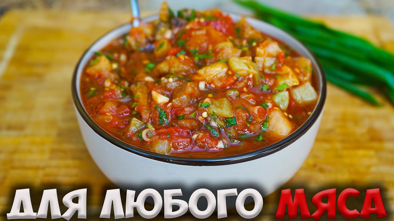 Этот СОУС вы приготовите 100 РАЗ!!! Он улучшит любое мясо! - YouTube