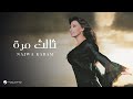 Najwa Karam Talet Marra نجوى كرم ثالث مرة 