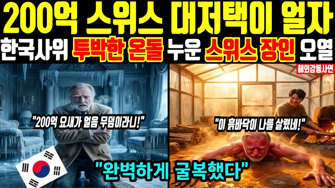 [해외감동사연] 