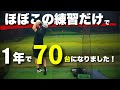 Part1 【もっと早く知りたかった...。】この練習に出会って、激変しました!