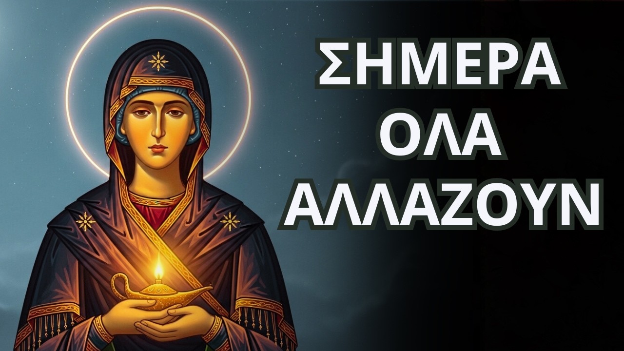 Το Αίτημά Σου Έφτασε Ψηλά – Η Παναγία Απαντά