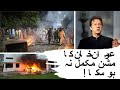 !عمران خان کا مشن مکمل نہ ہو سکا @Hyde_Park