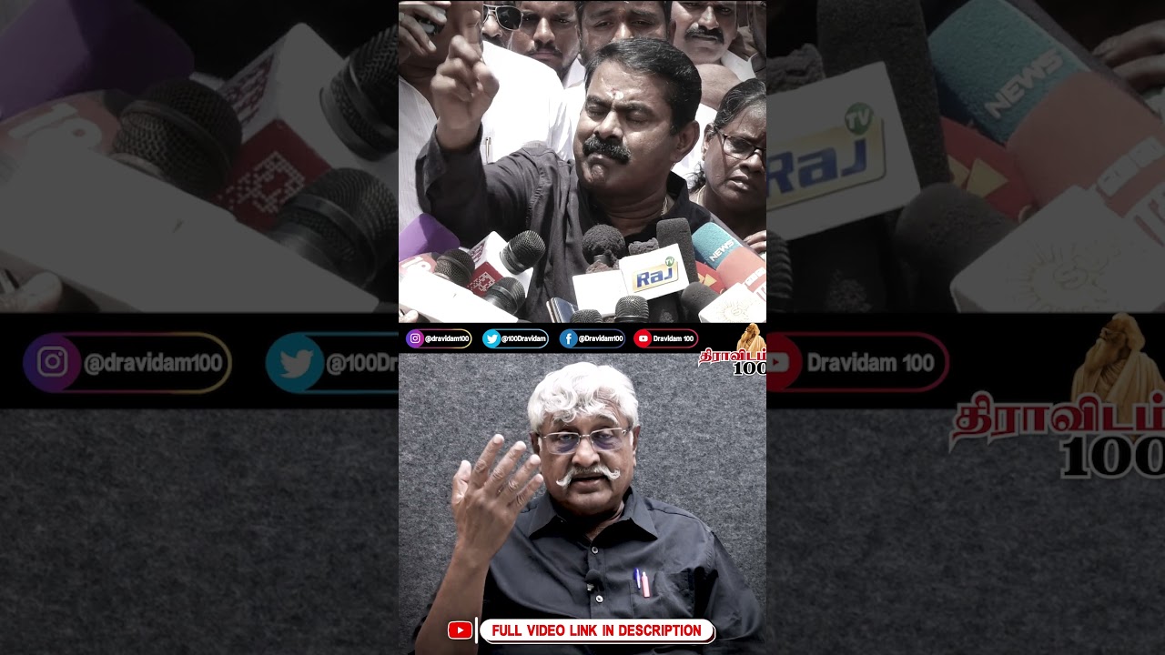 சீமானின் செருப்பு  அரசியலும்! சிறுபான்மையினரும்... 